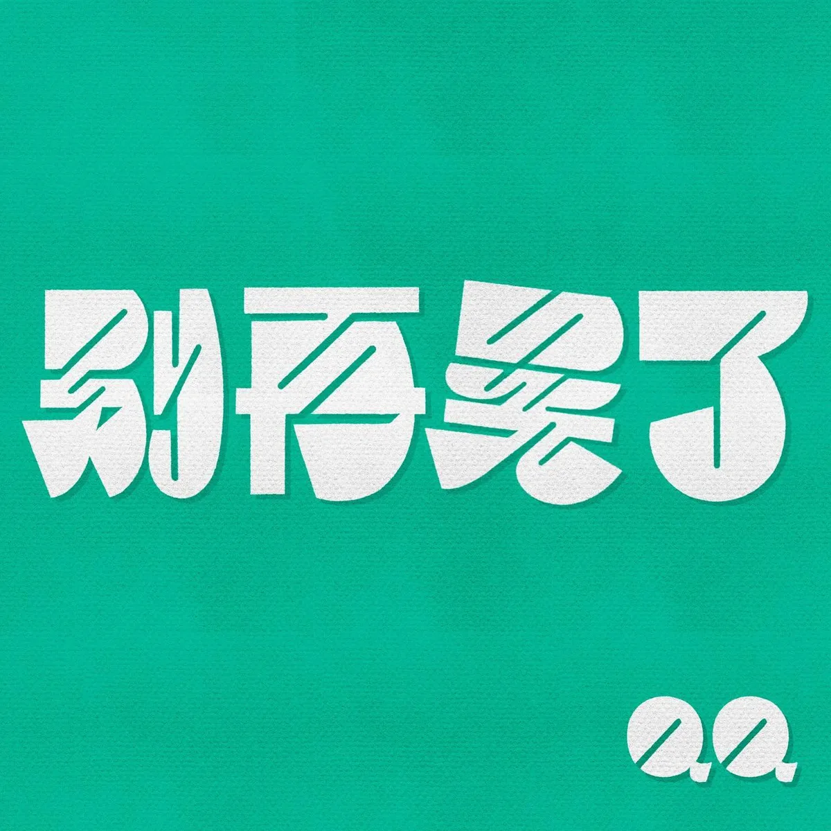 圖 7